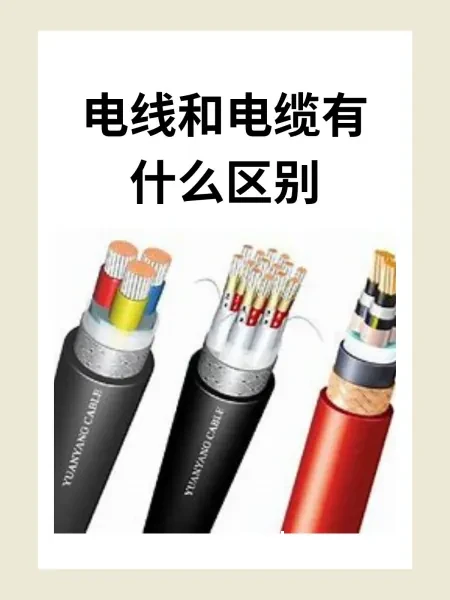 不同类型的电缆应用场景