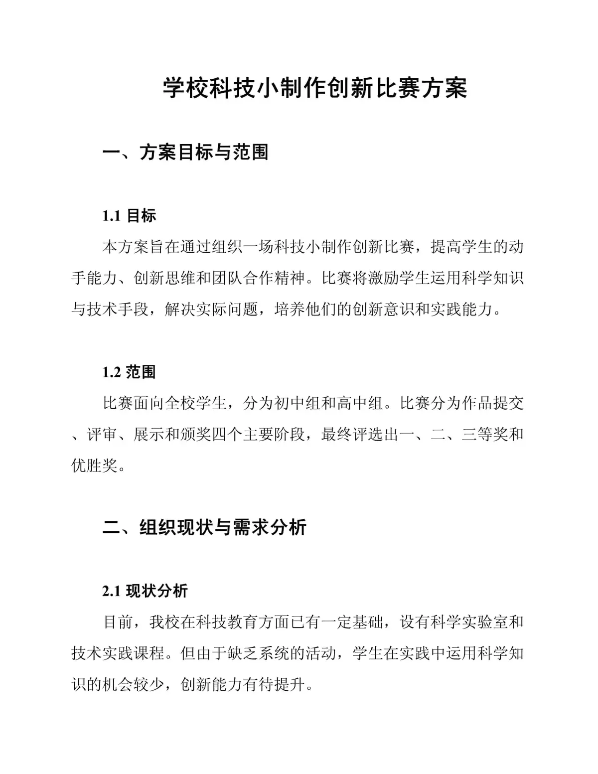 裁判席设计方案