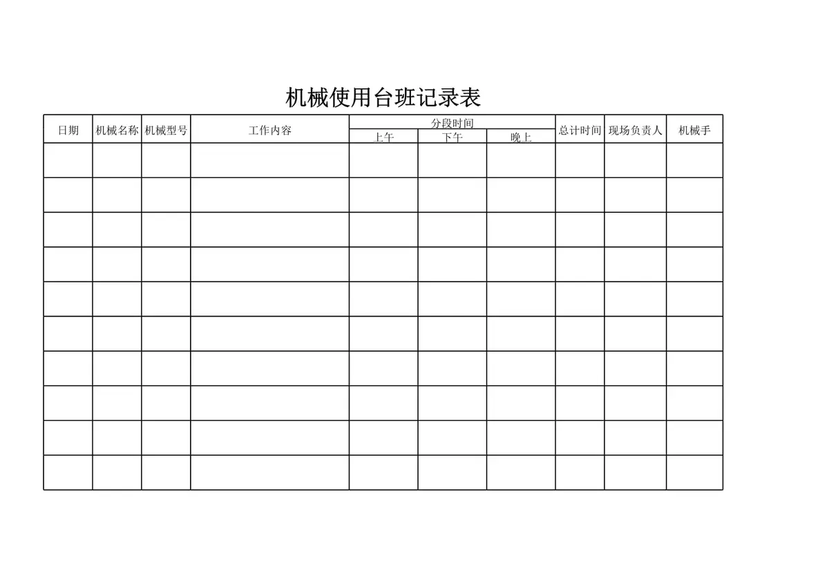 传统机械式记录台