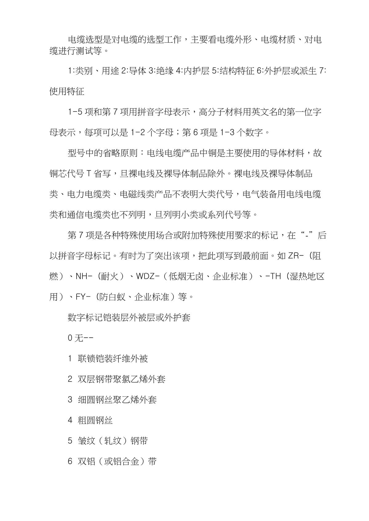 电缆选择标准