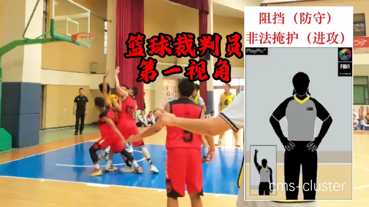 儿童篮球比赛现场