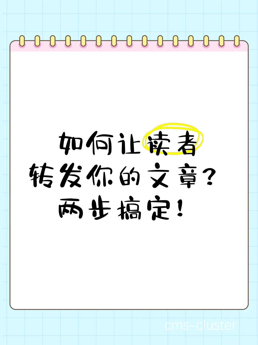 鼓励分享
