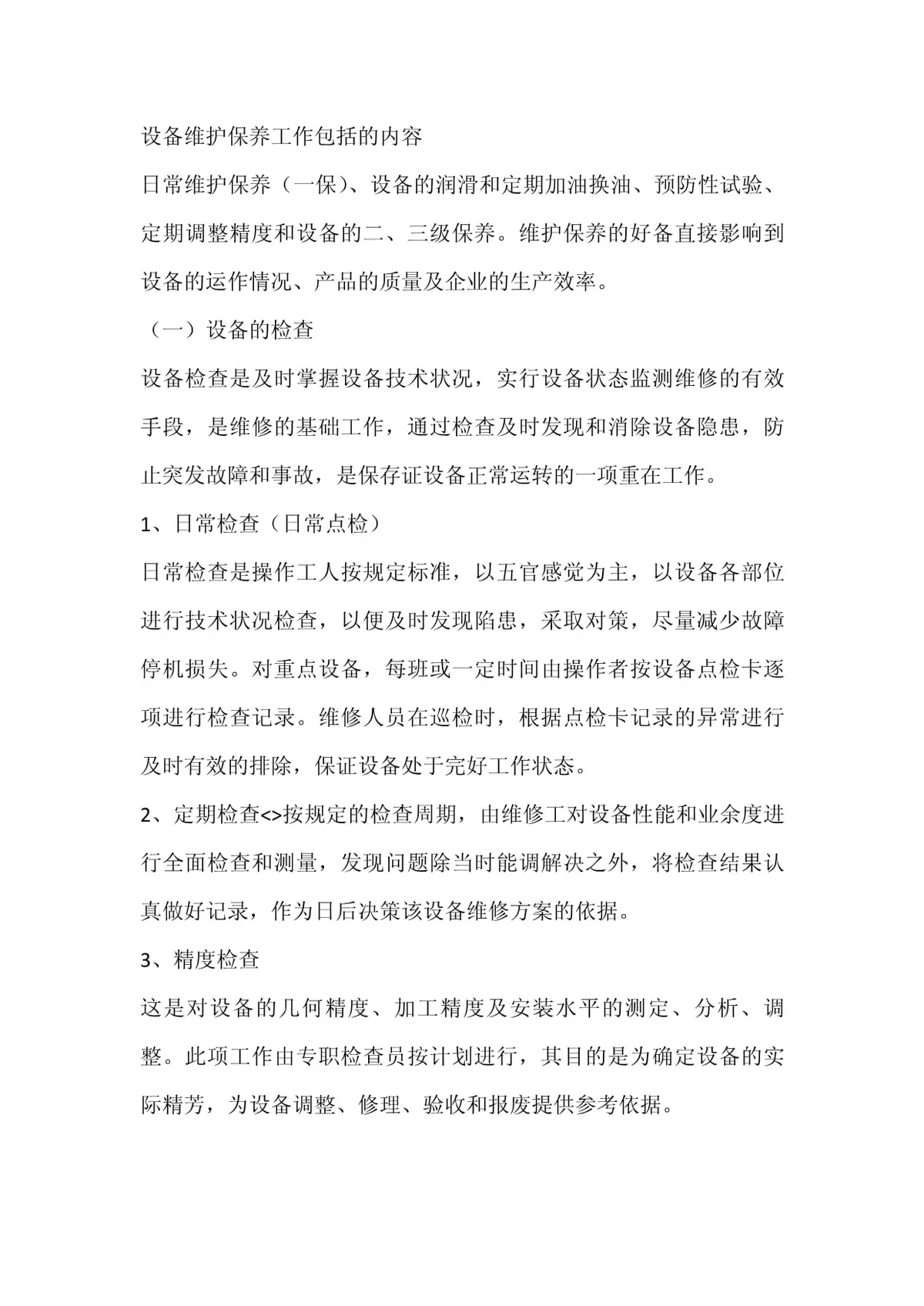 记录台维护指南
