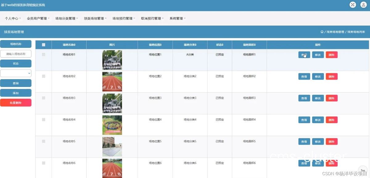 篮球场地导航系统界面示例