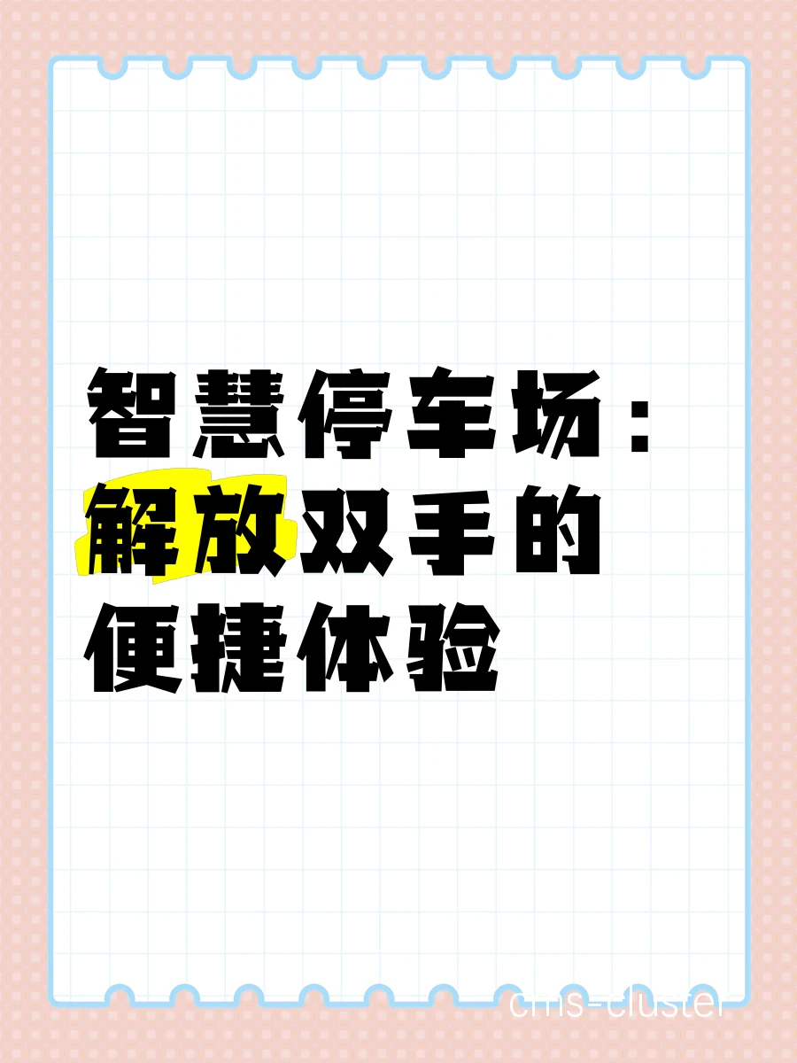 篮球场附近的停车场