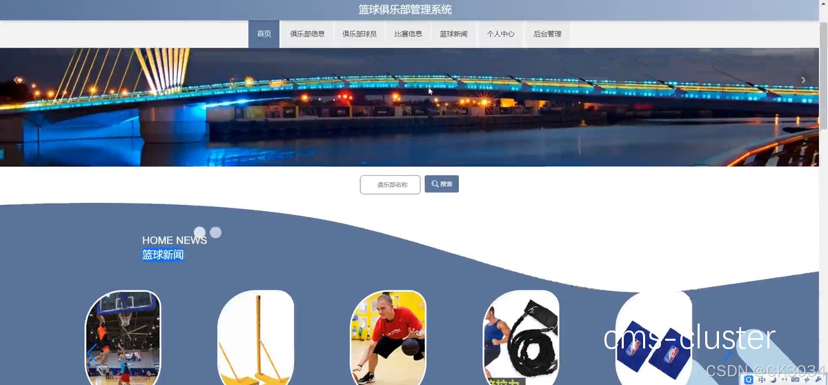 篮球场记者席的数据传输系统