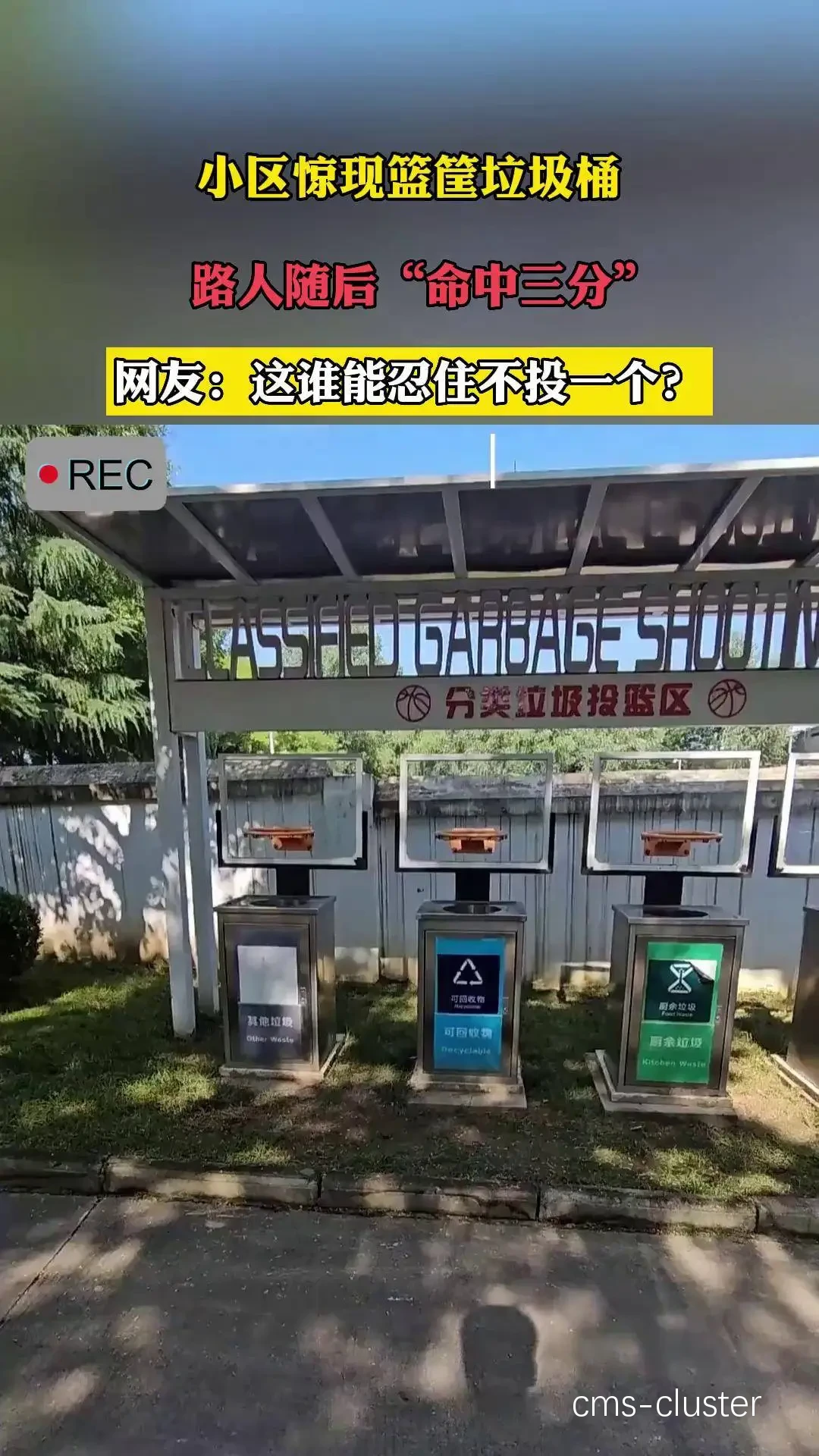 篮球场垃圾桶示意图