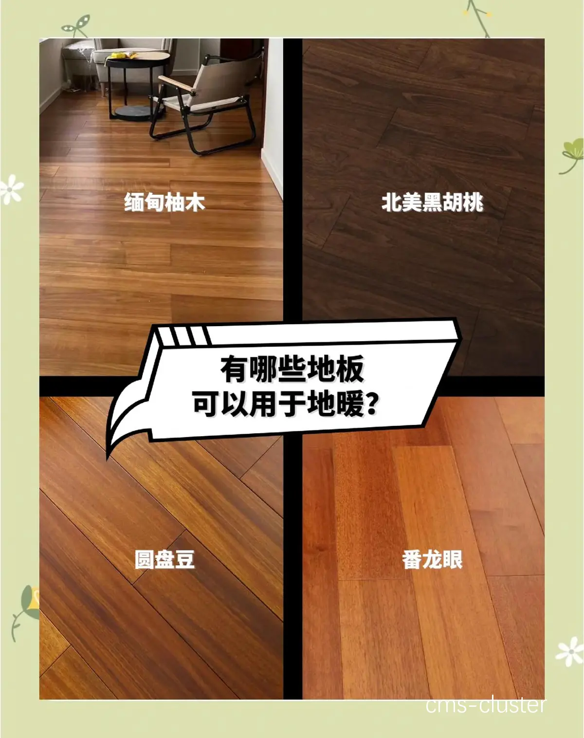 篮球热身区地板材料示例