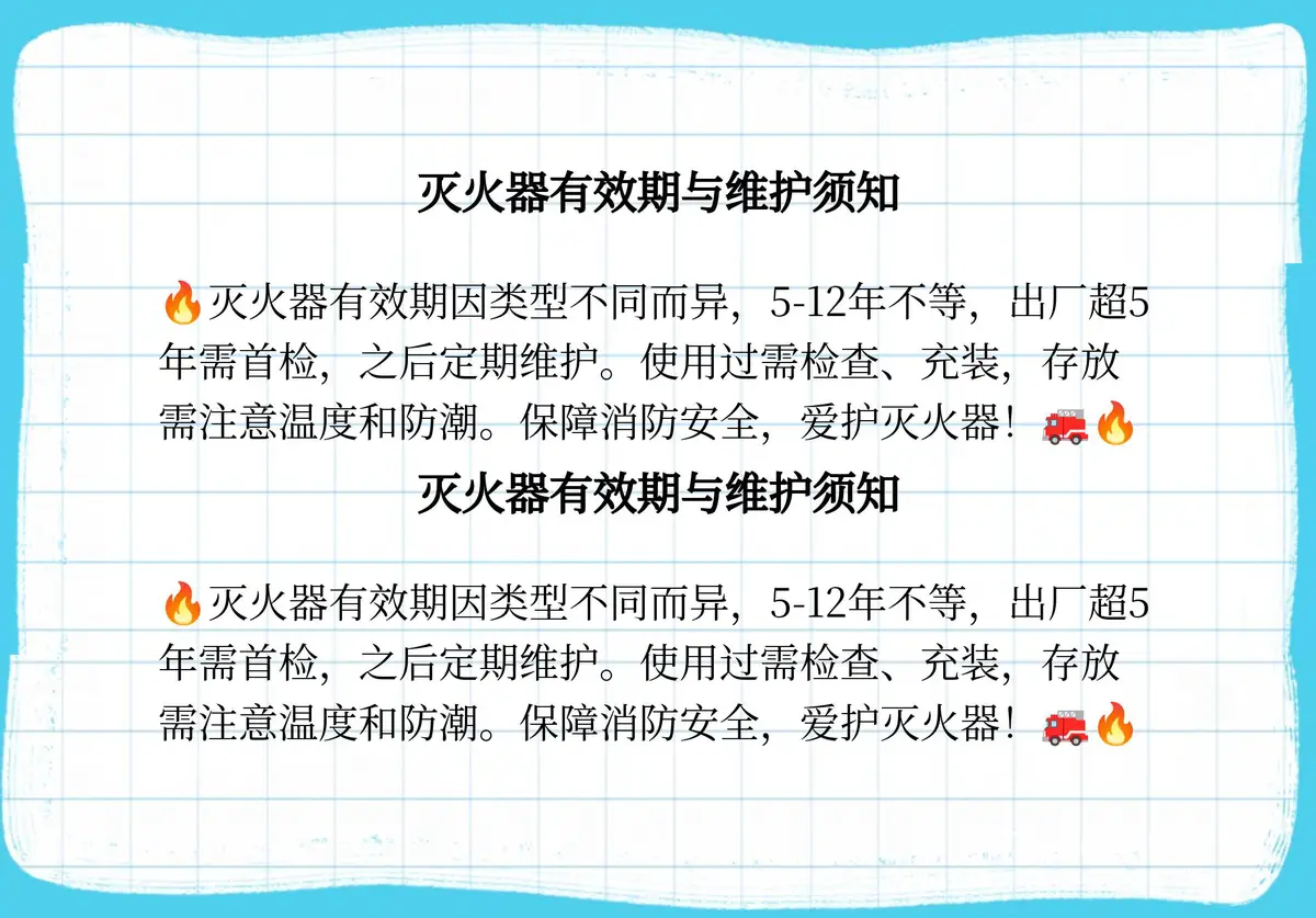 灭火器维护指南