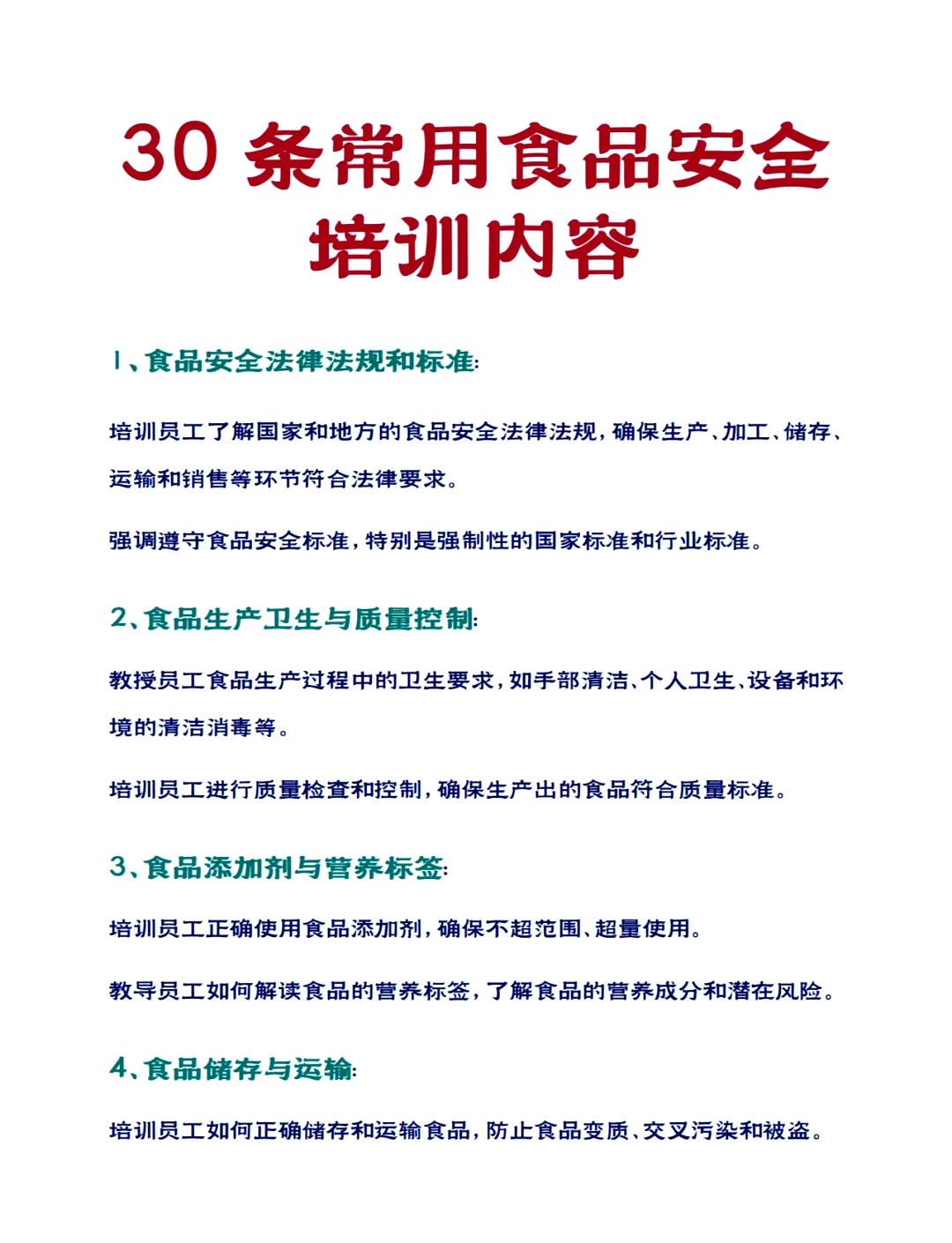 食品安全培训