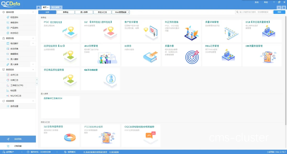 数字化工具界面