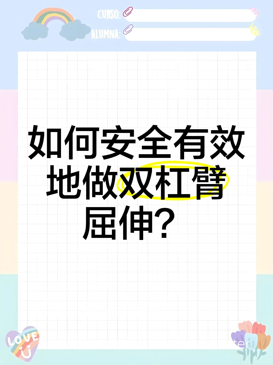 双杠安全检查
