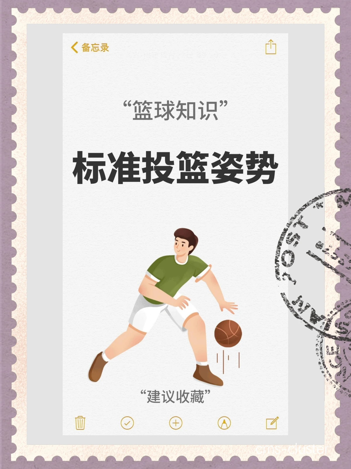 投篮训练示意图