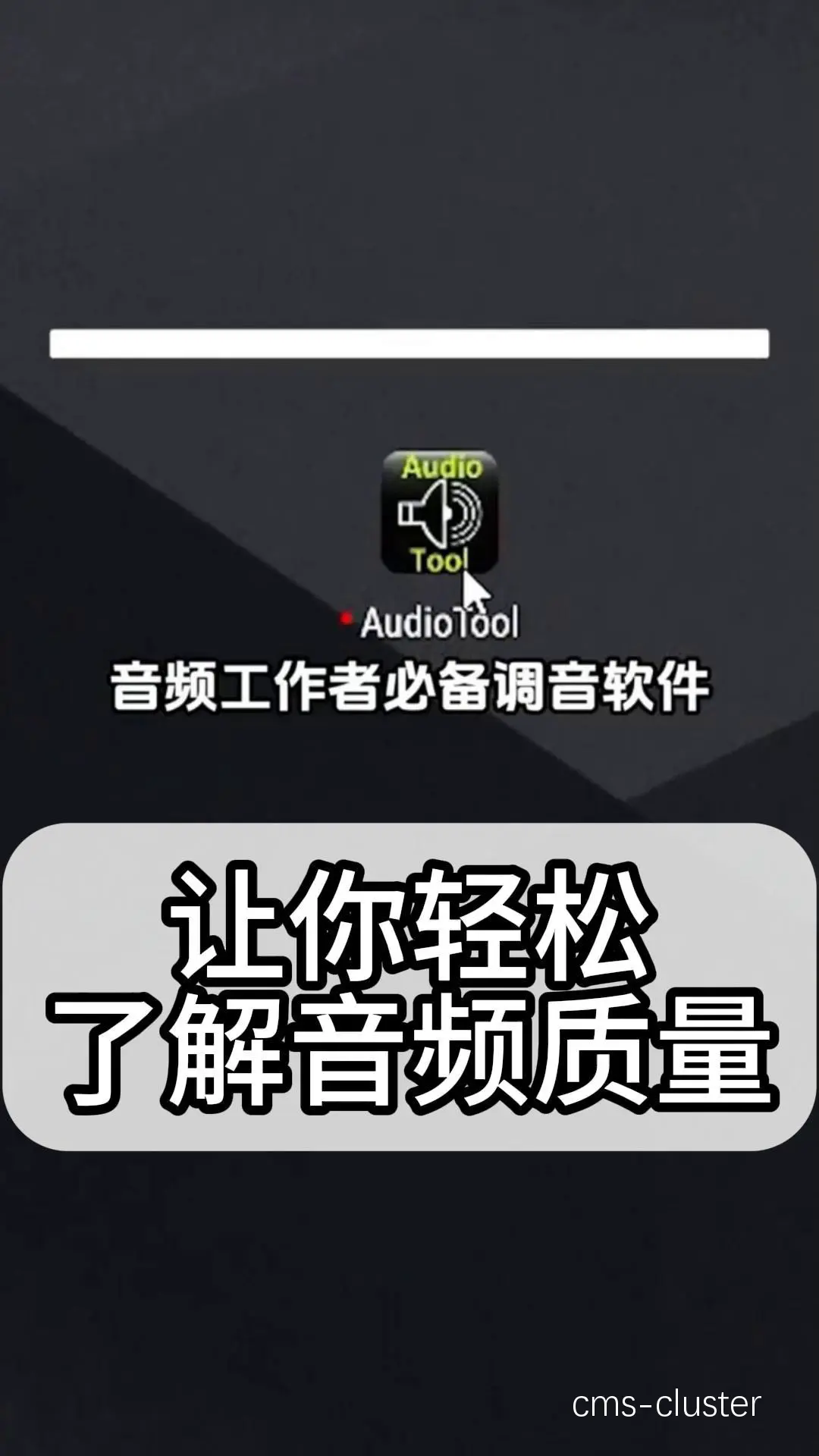 音质测试