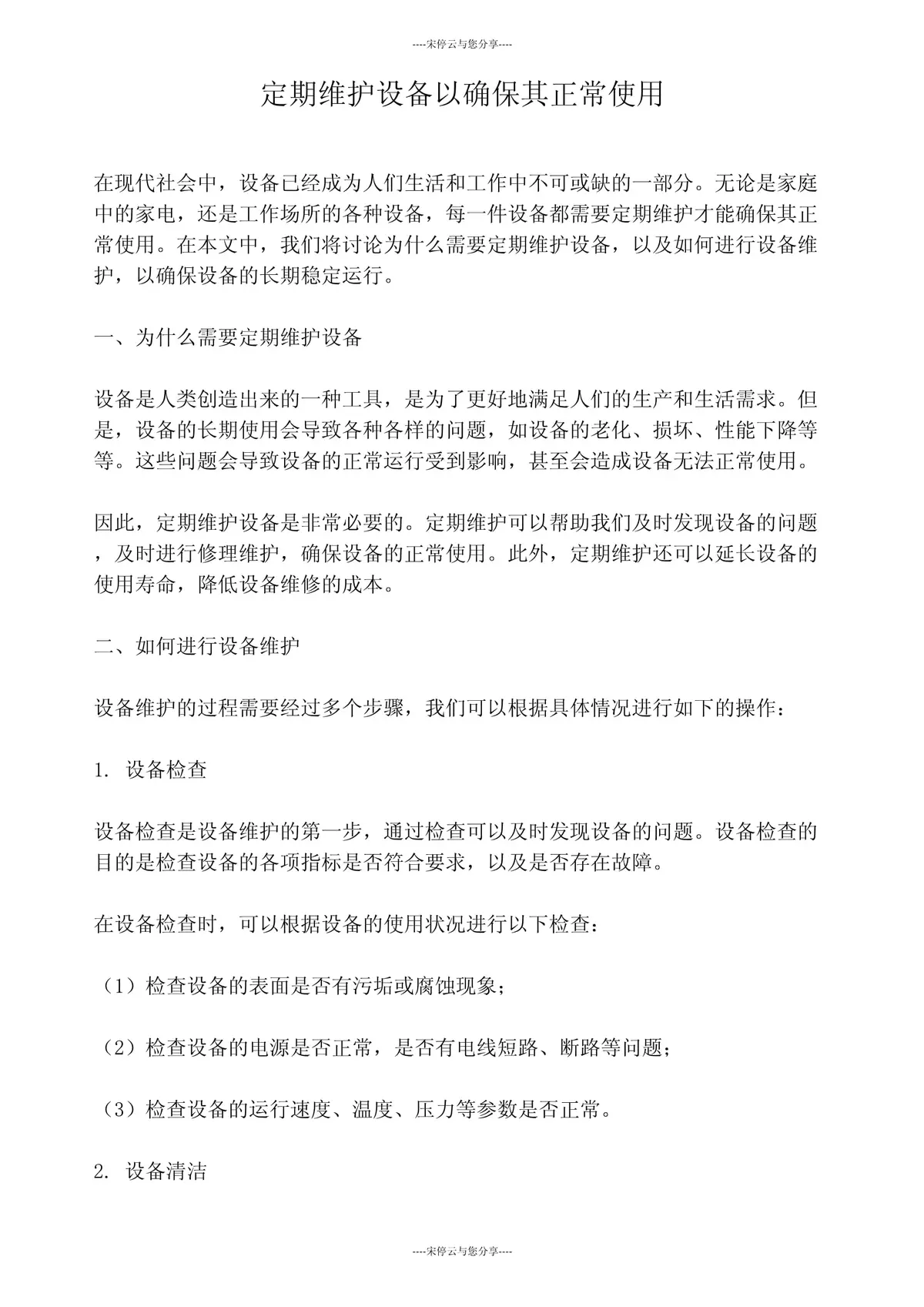 预防性维护流程图