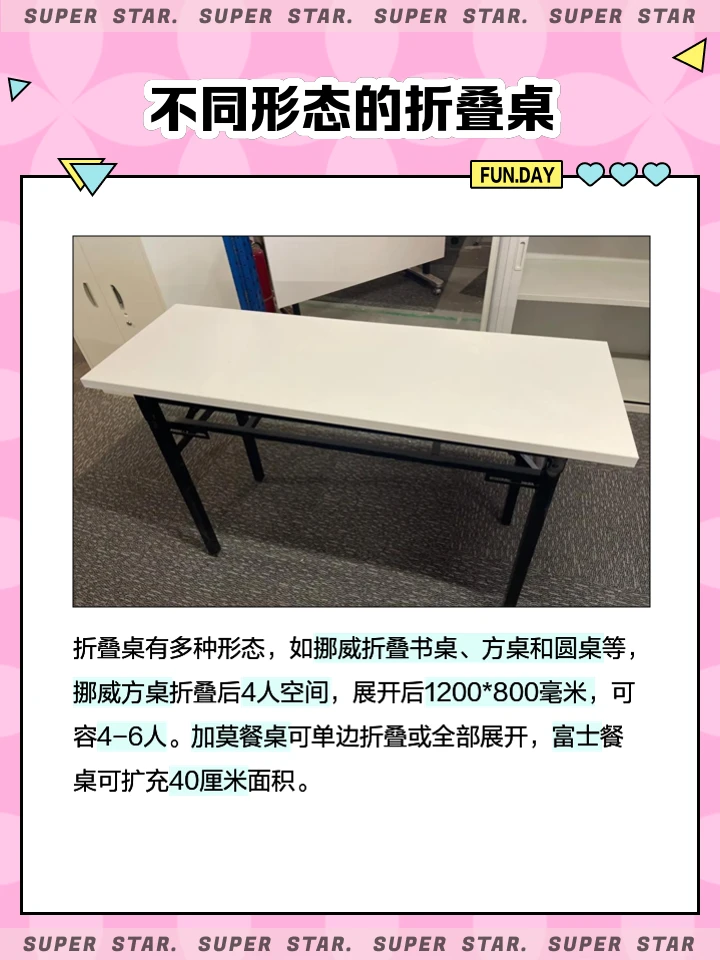 折叠式裁判席