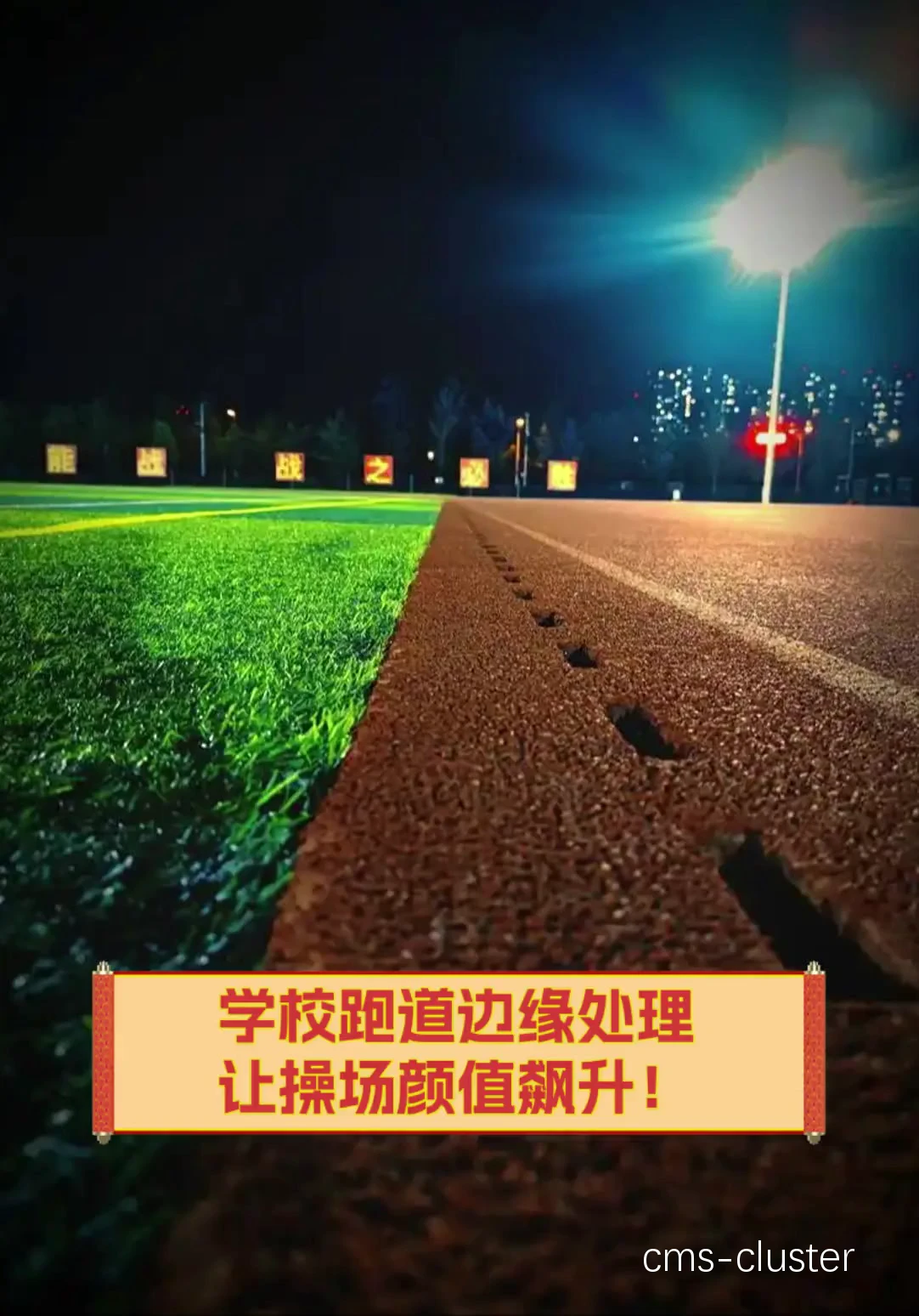 安全跑道示意图