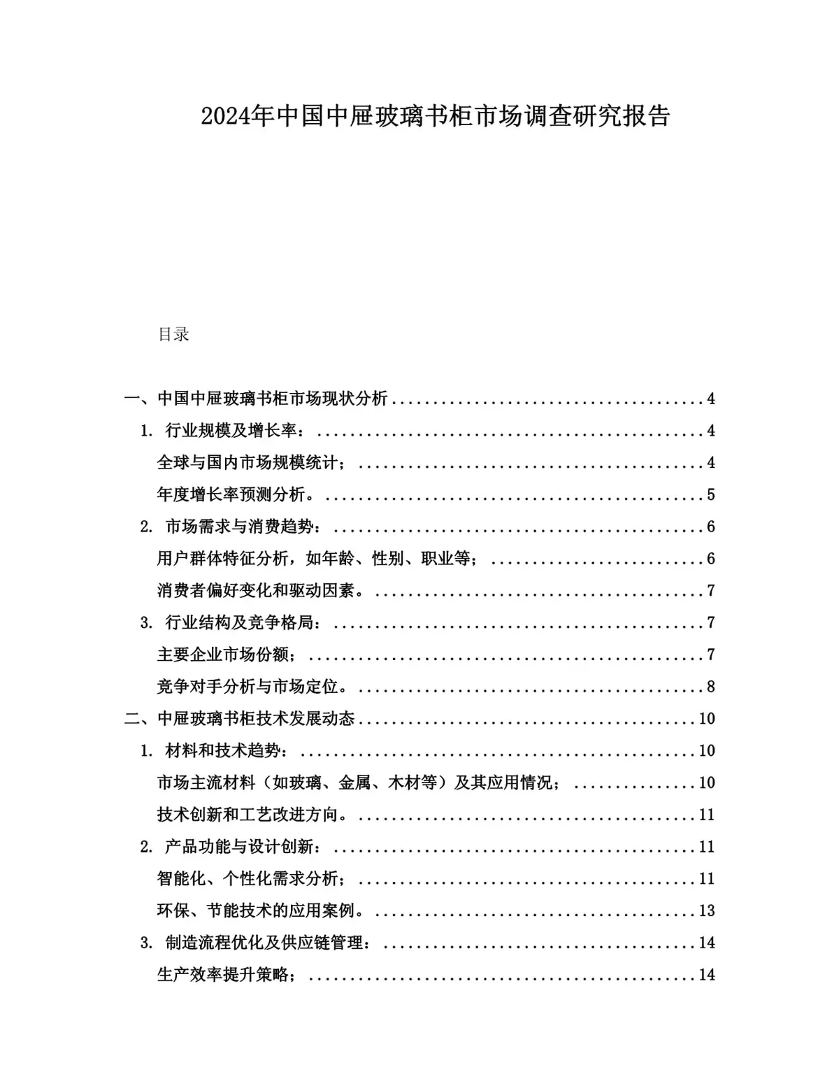 储物柜市场调研