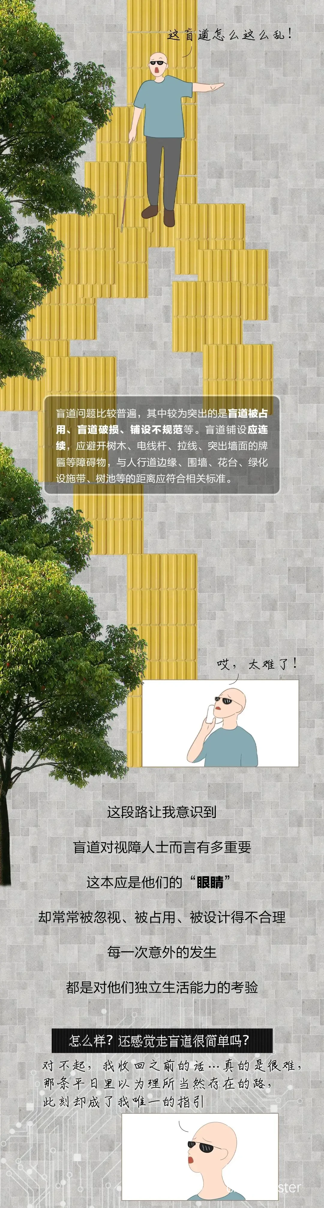 传统与智能盲道对比