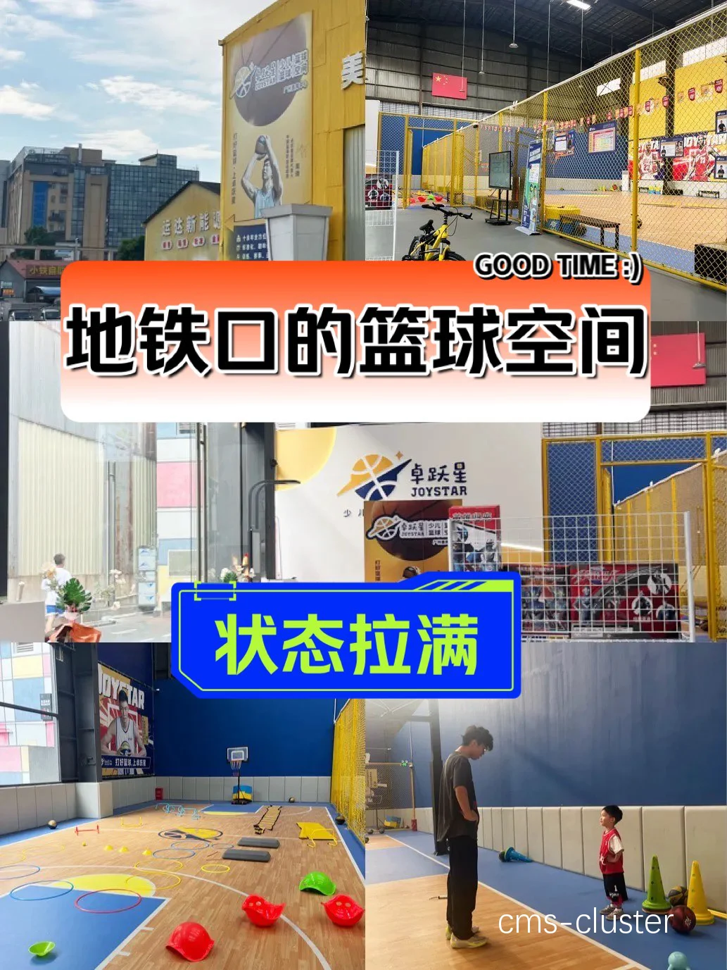 地铁站附近的篮球场