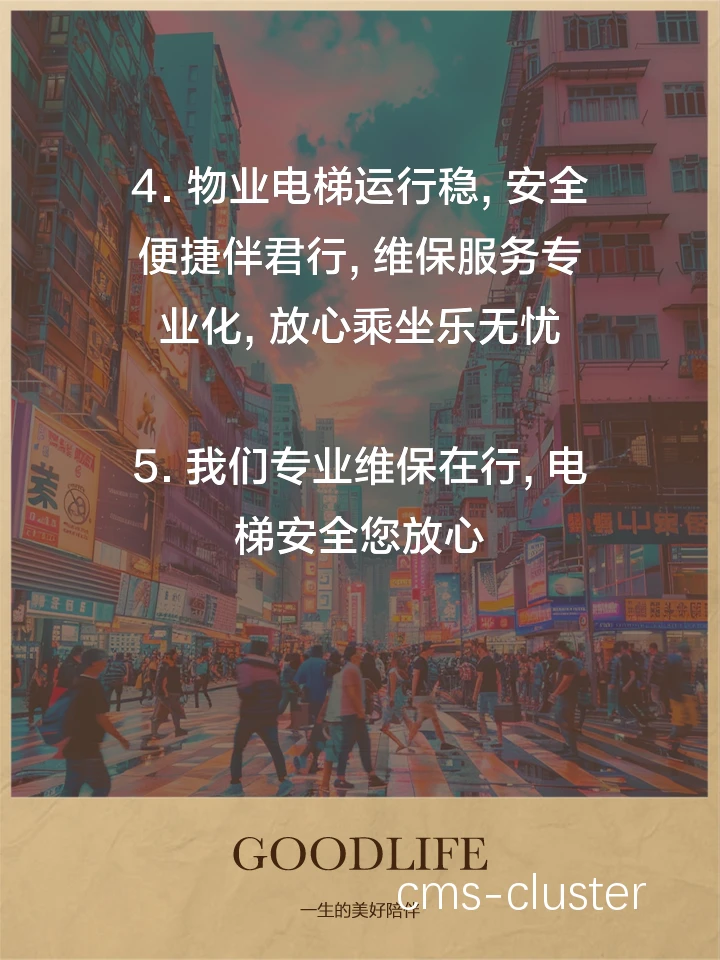 电梯维护场景
