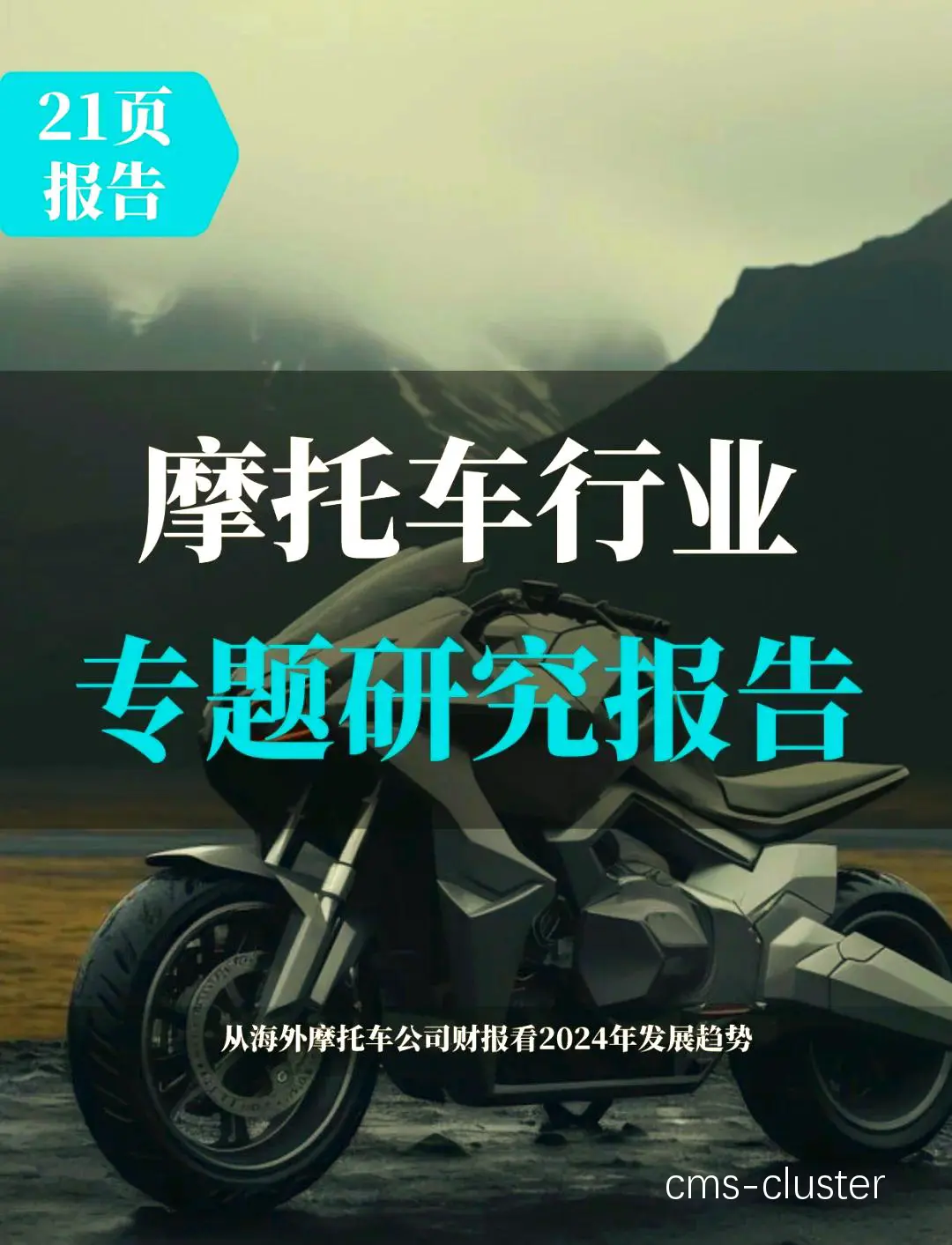 多功能摩托车场