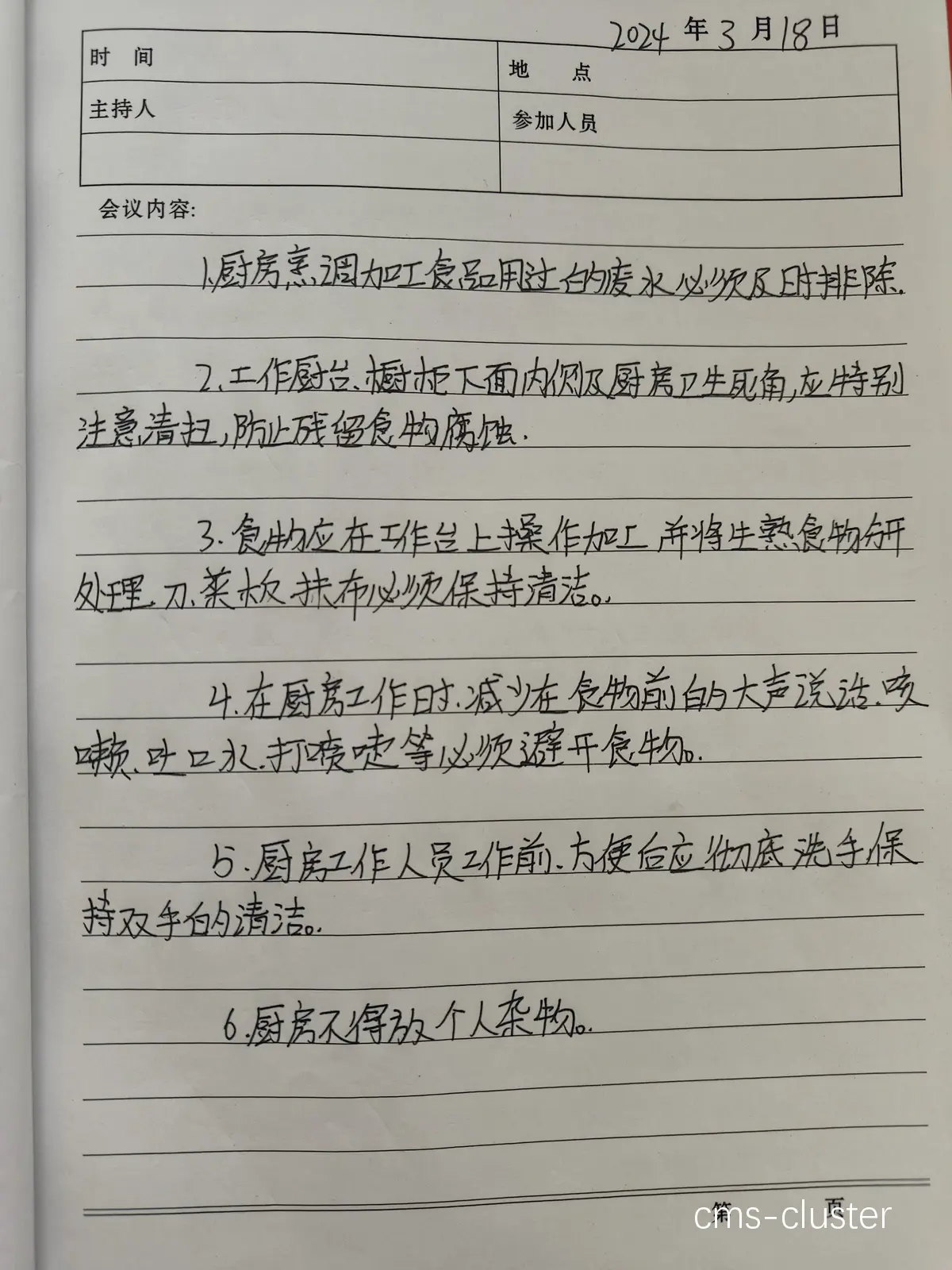 记录员培训