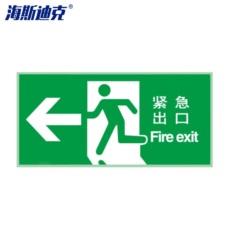 紧急出口示意图