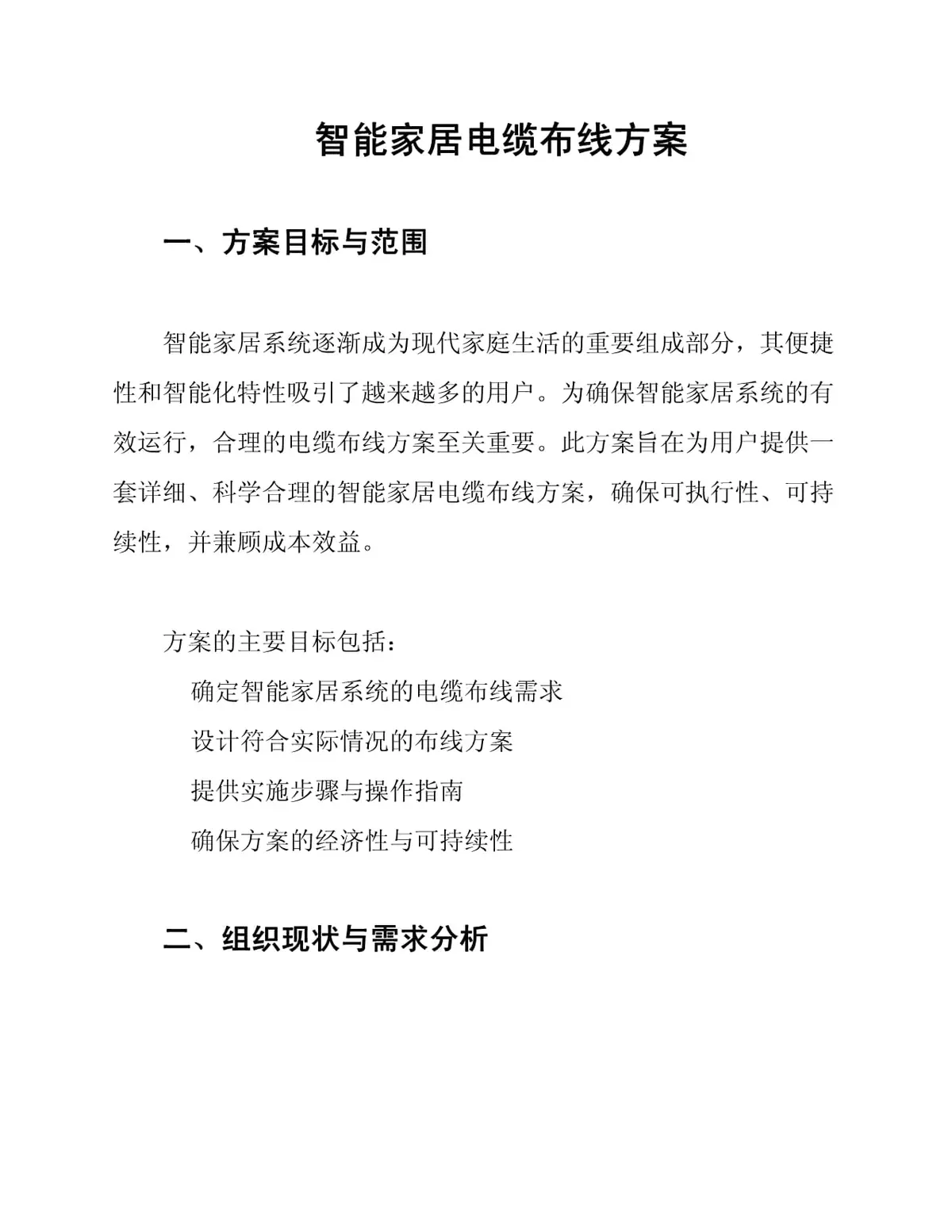 篮球场地电线布线方案