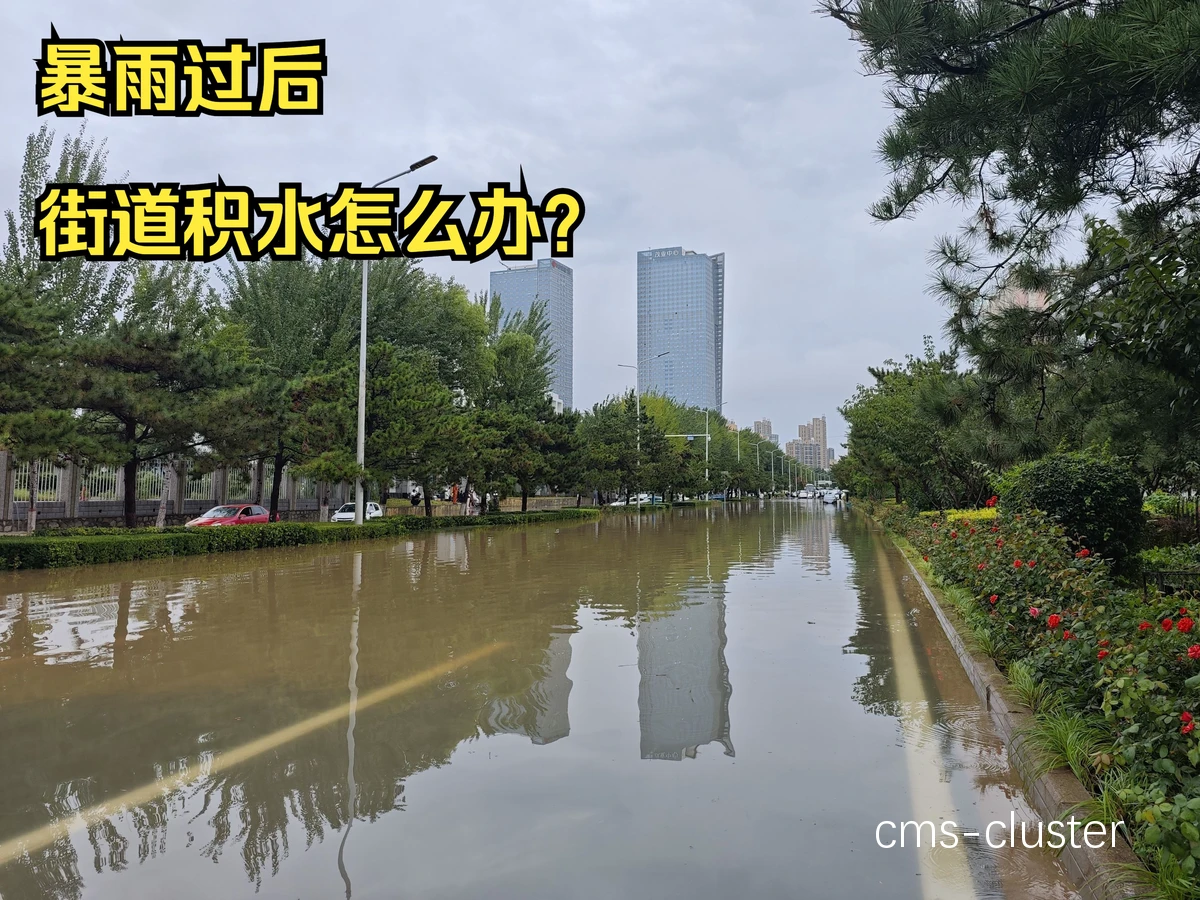 篮球场地积水示意图