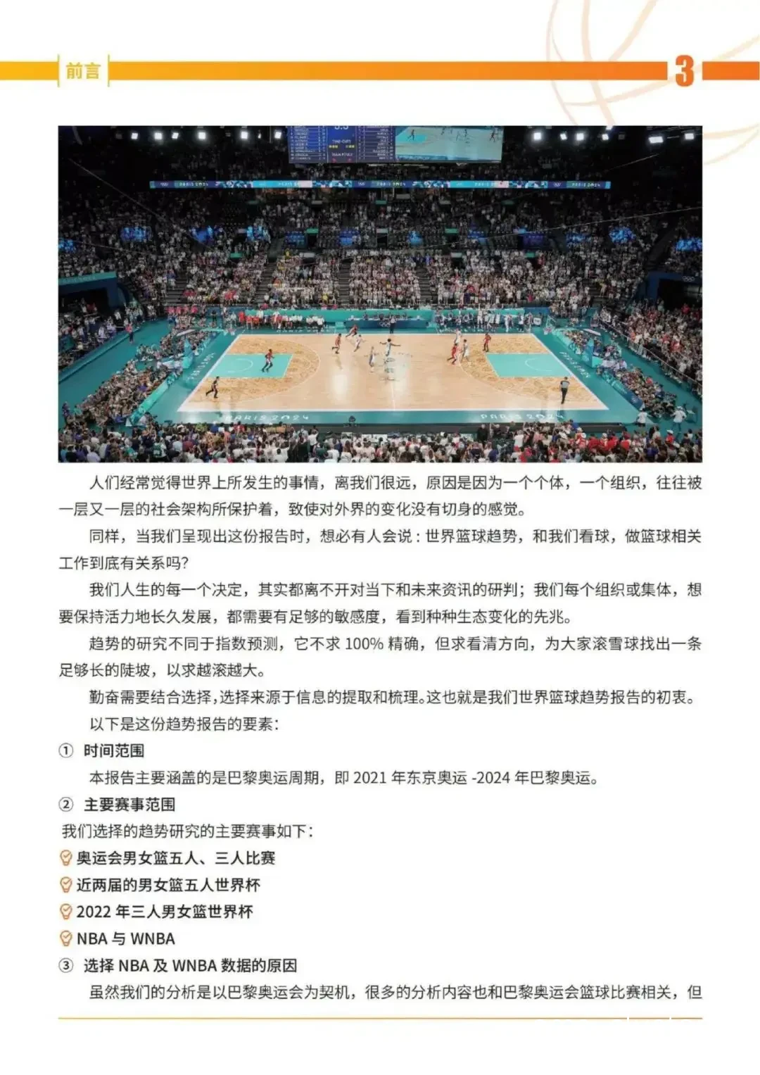 篮球场教练席多媒体设备示例