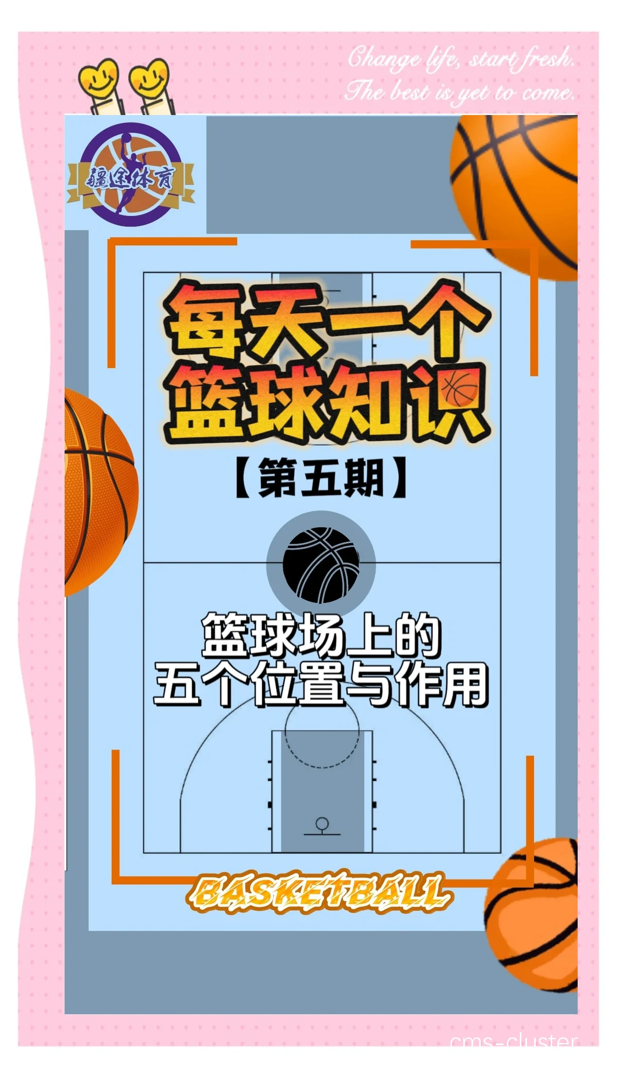 篮球场篮圈维护