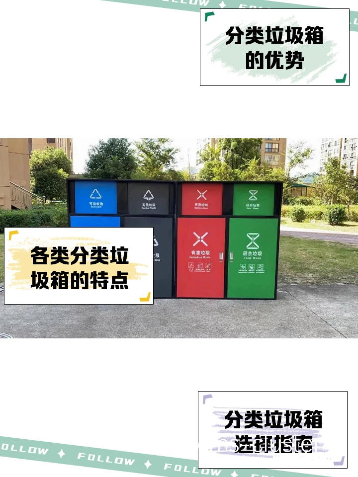 篮球场上的分类垃圾桶