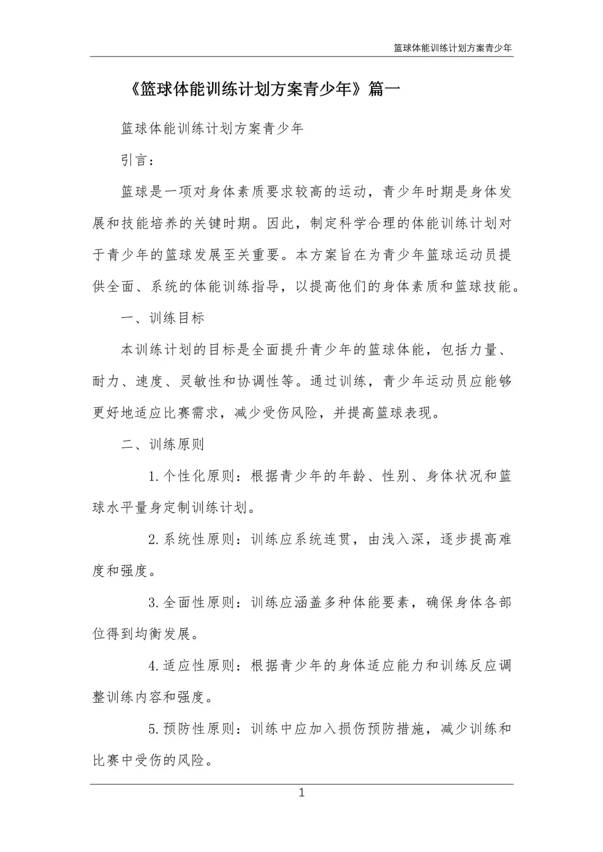 篮球训练效率