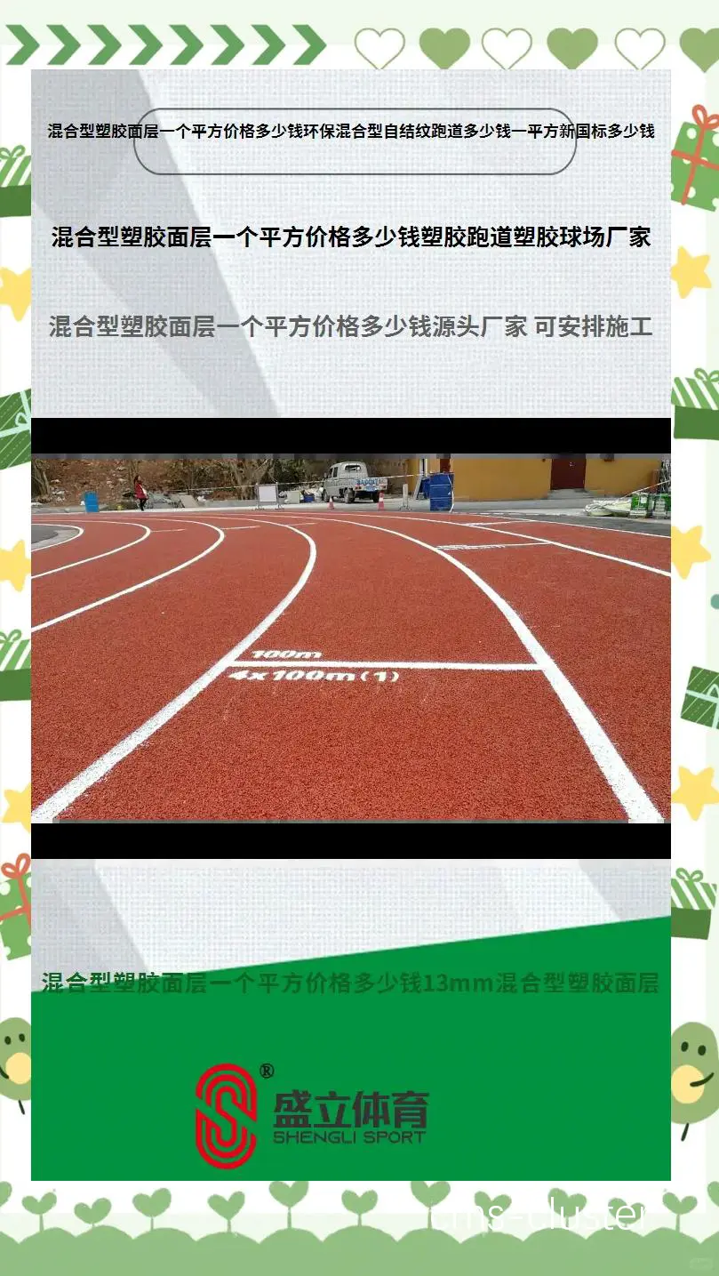 社区篮球场改造案例