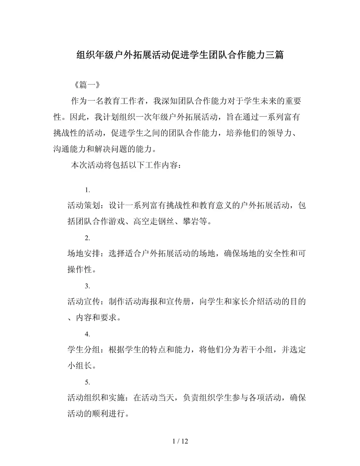 团队对抗训练场景