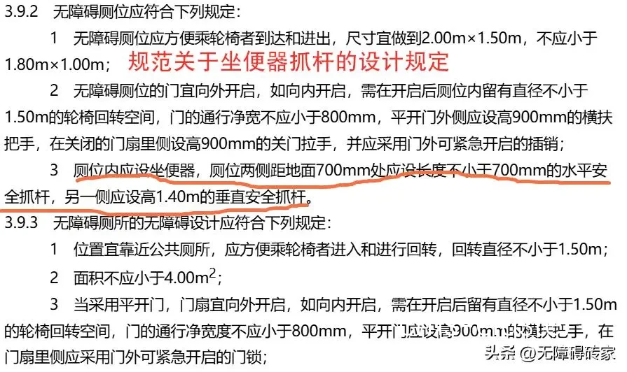 无障碍设施评估流程图