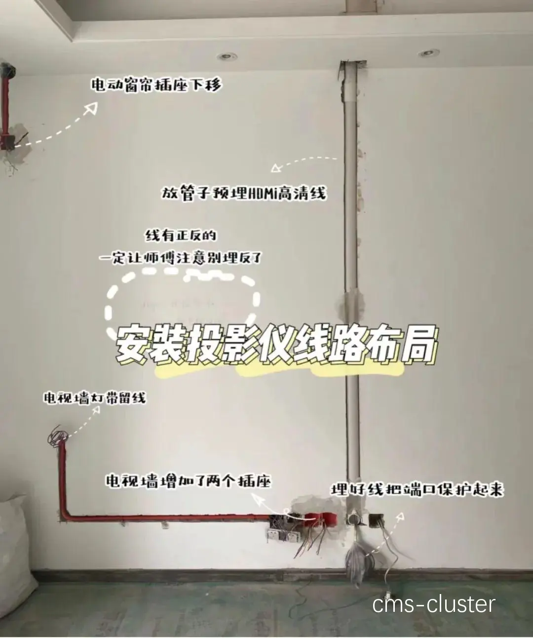 隐蔽布线示意图