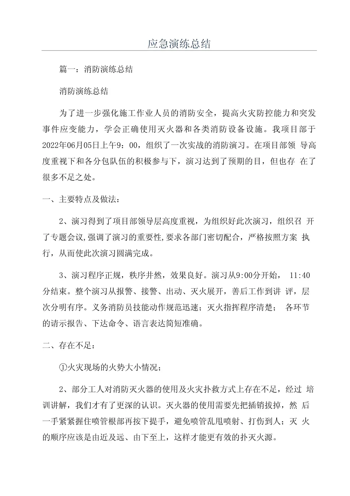 应急演练现场照片