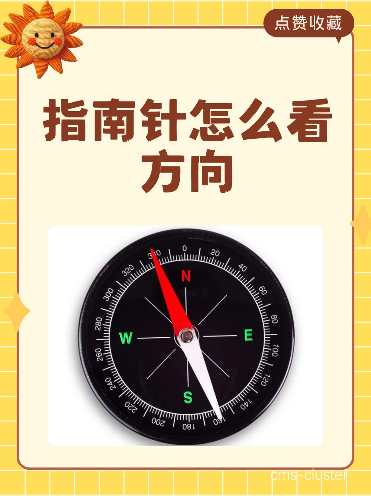 指南针示意图