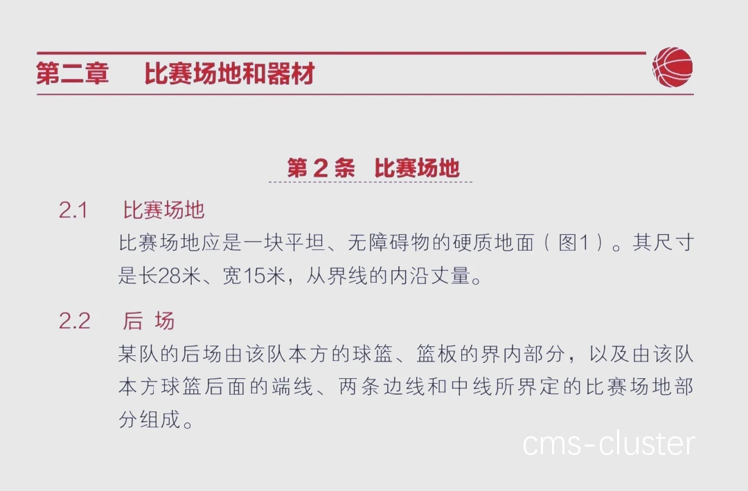 指南针在篮球场地规划中的应用