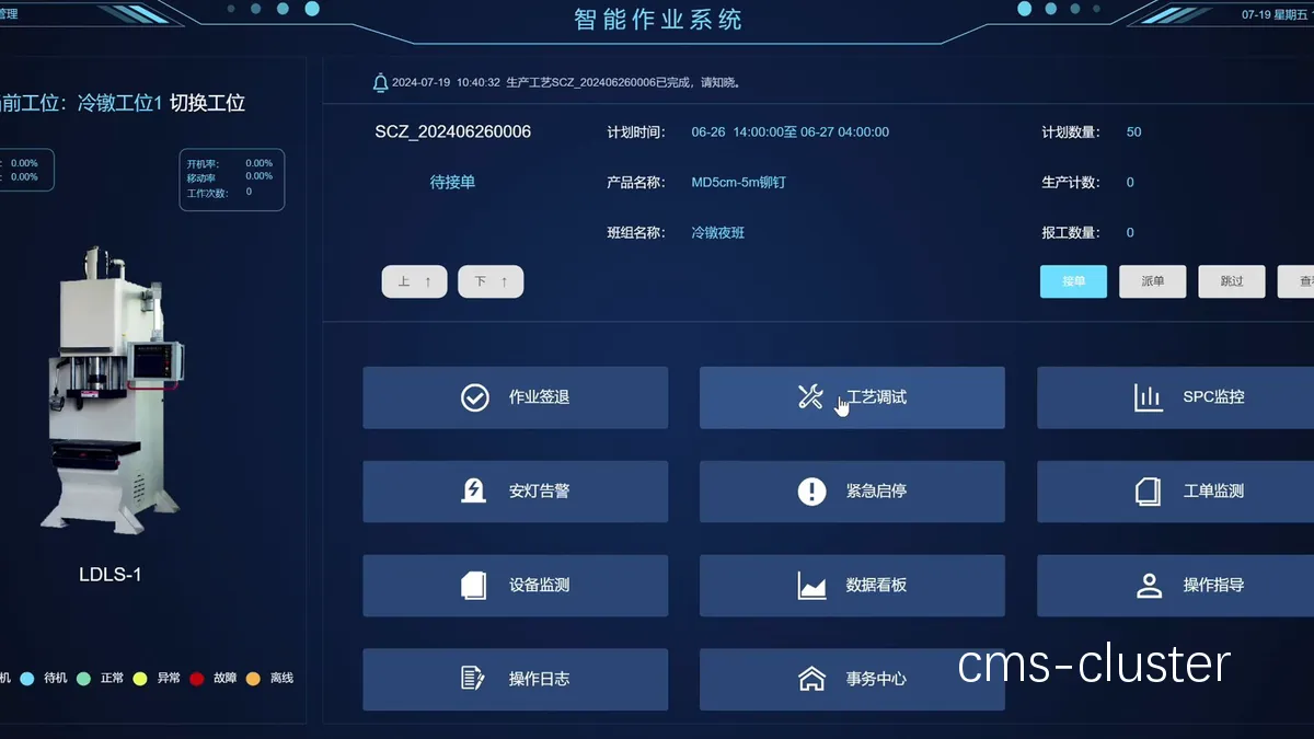 智能化管理系统界面
