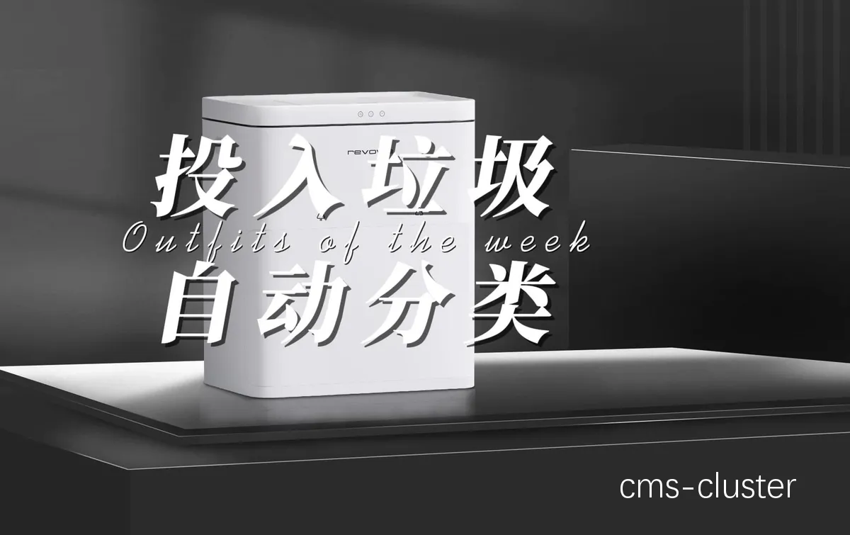 智能垃圾桶案例图