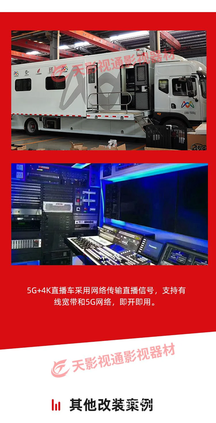 转播车内部结构示意图