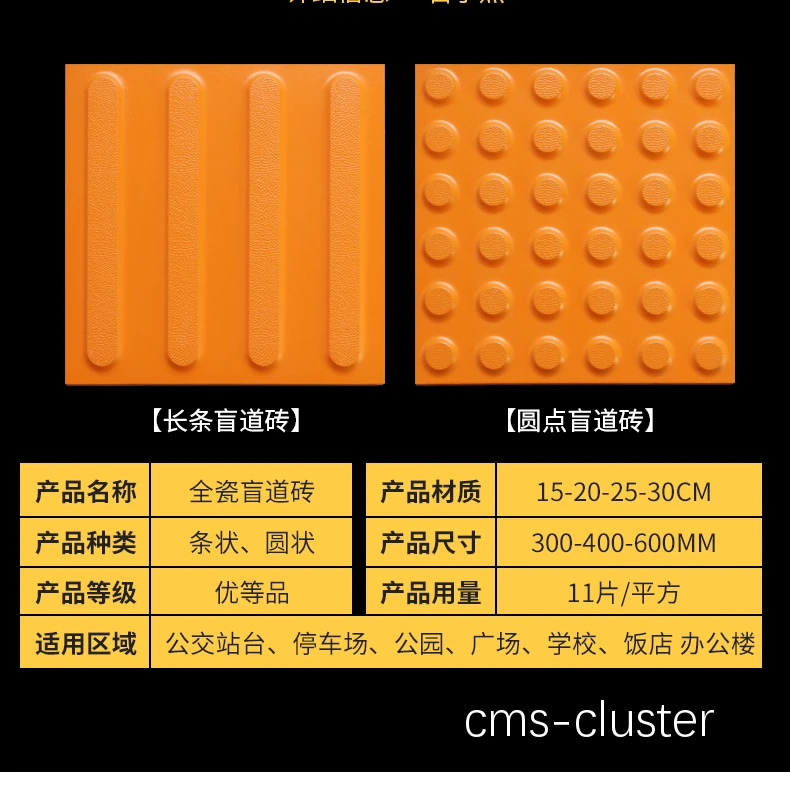 不同材质盲道对比