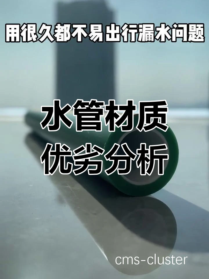 不同管道材料的优缺点对比表