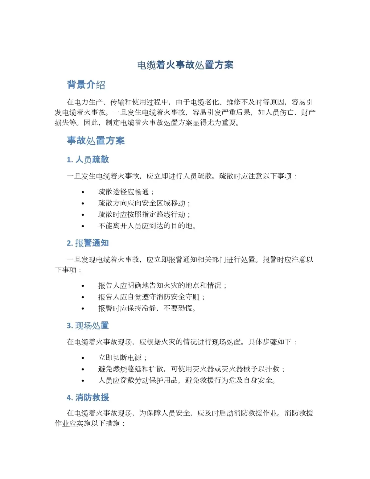 电缆过热解决方案