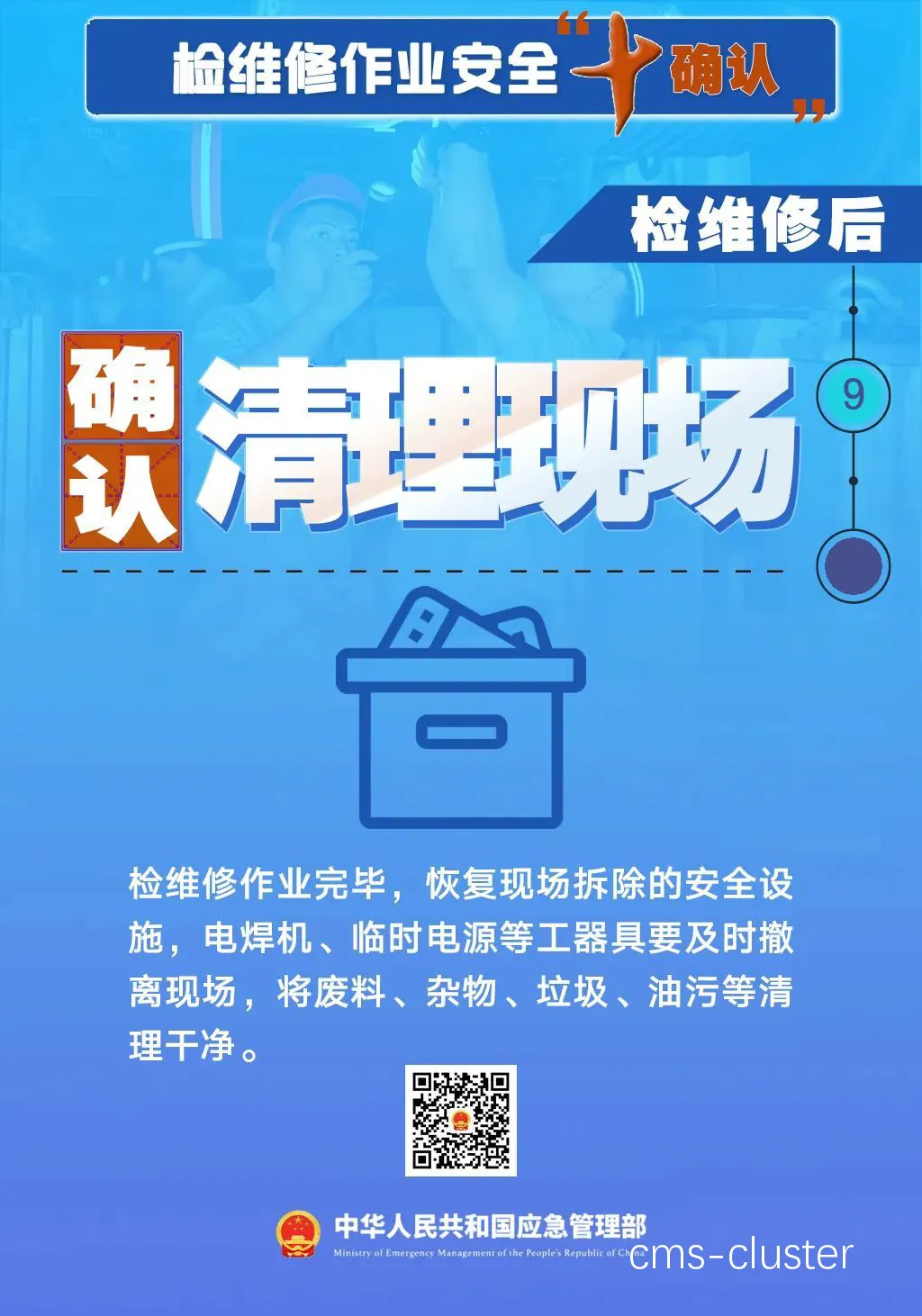 定期检修流程图