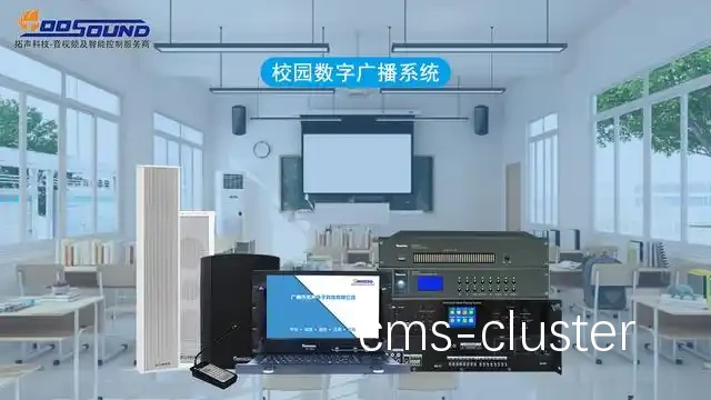 高性能广播系统示例