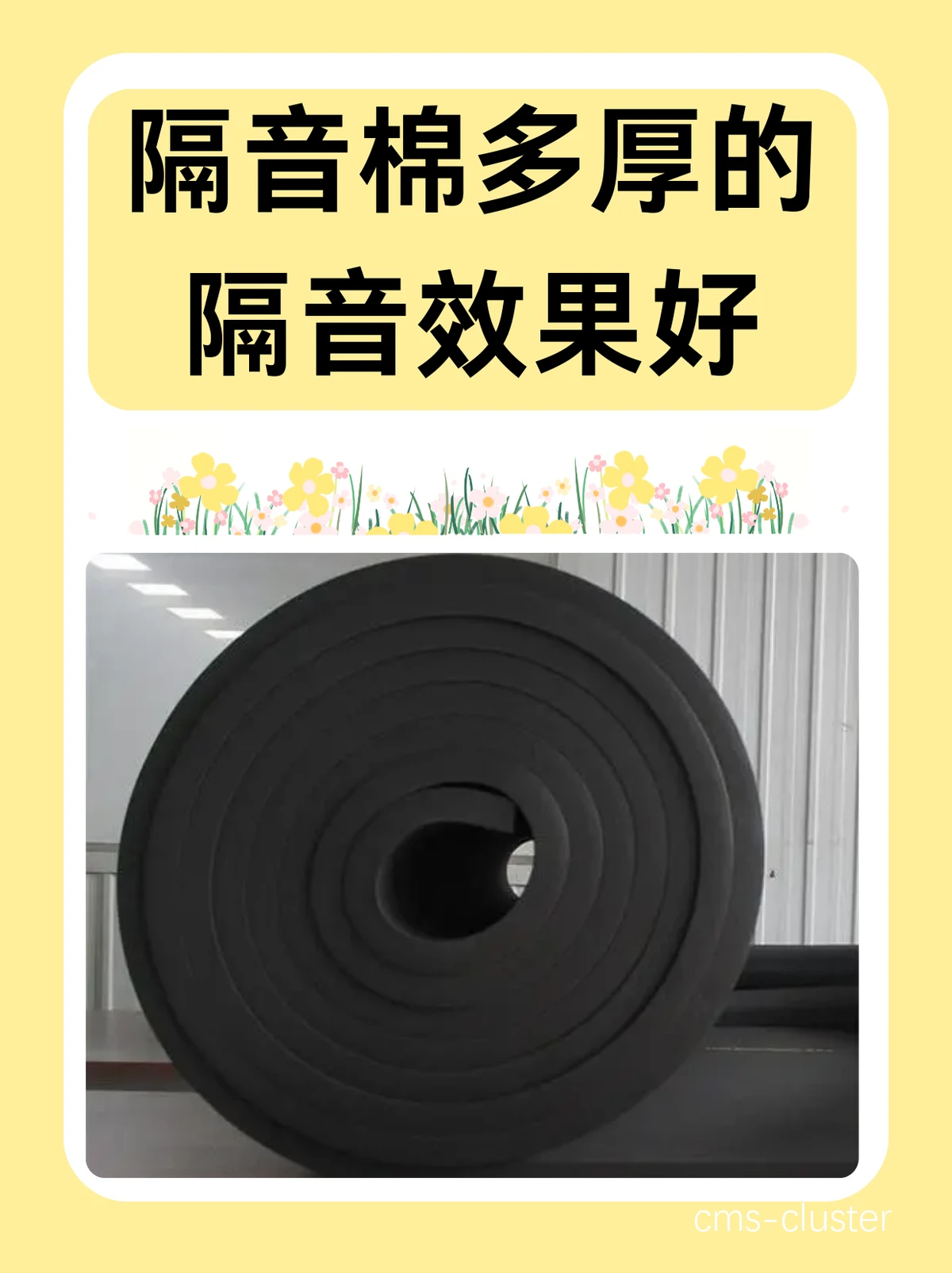 隔音材料安装示意图